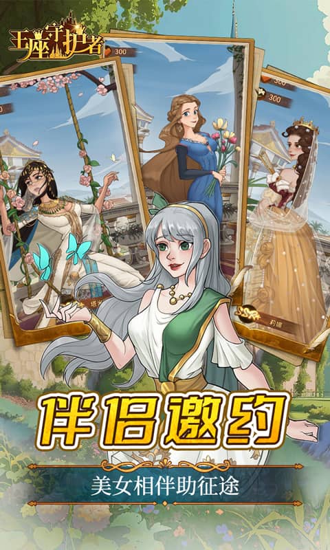 王座守护者（0.05折每日送6480）截图_5