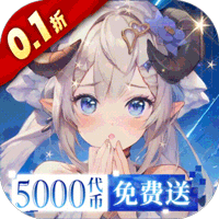 星魂之上（0.1折每日送5k代金_删测）