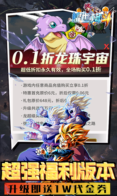 耀世格斗（0.1折重游龙珠）截图_5