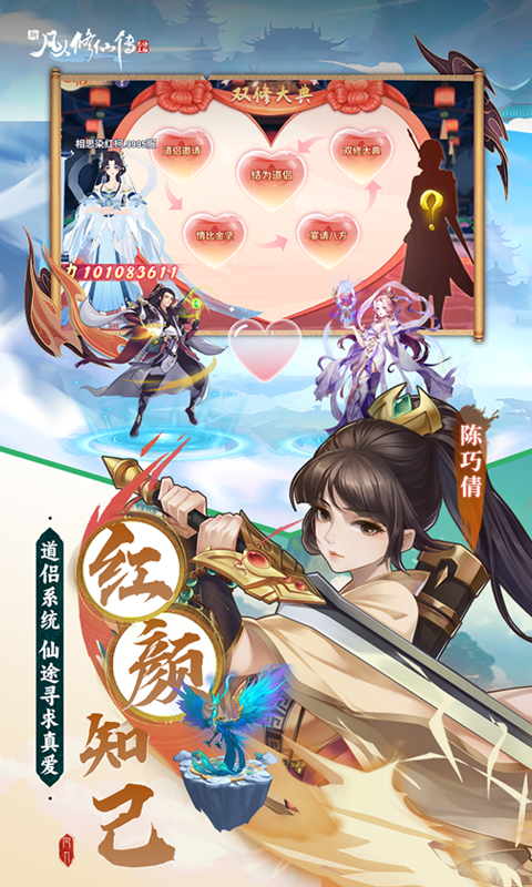 新凡人修仙传（0.1折问道诛仙删测）截图_4