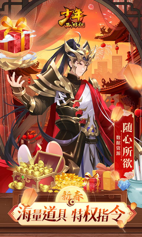 少年西游记（天金免费版）截图_3