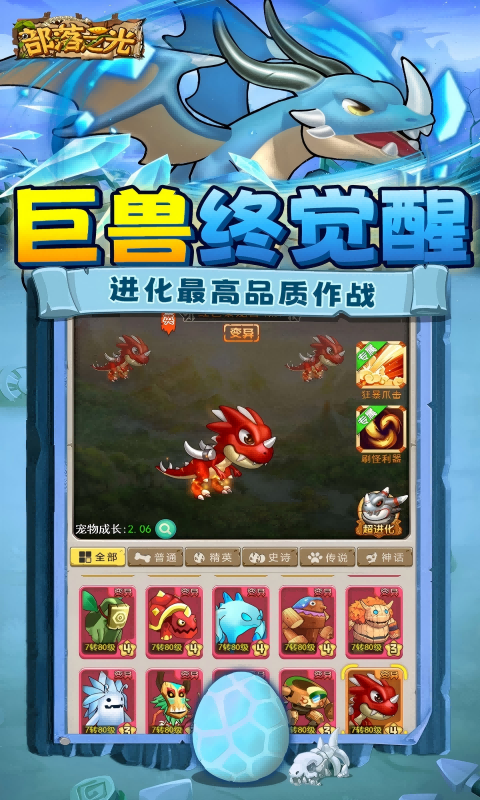 部落之光（0.1折石器放置）截图_2
