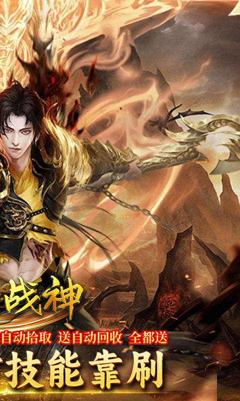 王者战神（沉默古迹传奇）截图_2