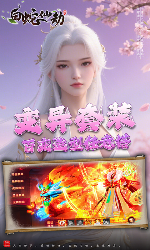 白蛇仙劫（0.05折诸天灵域）截图_5