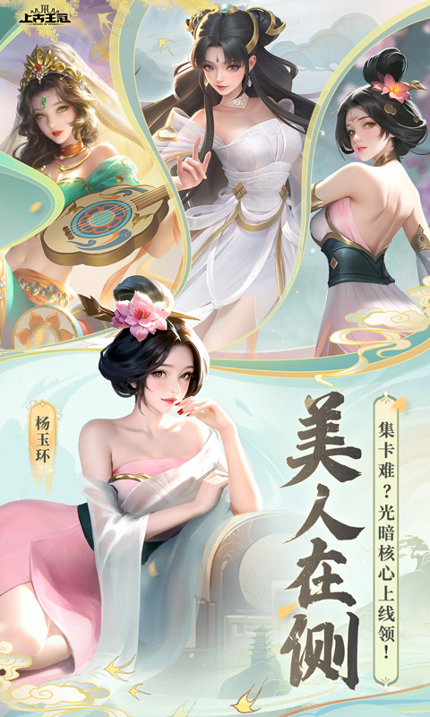 上古王冠（上线送千抽）截图_3