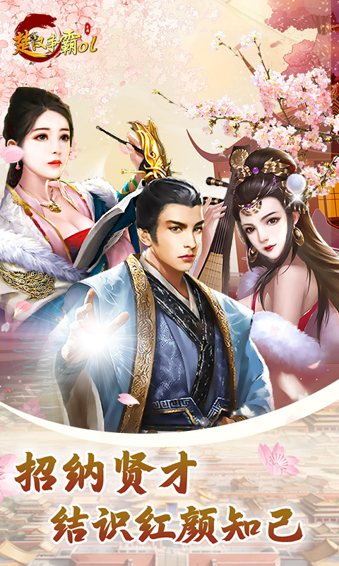 楚汉争霸OL手游（0.1折）截图_1