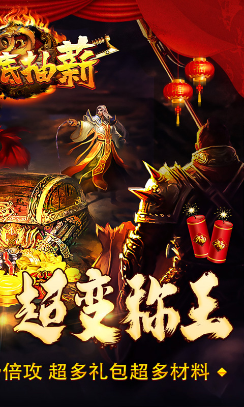 釜底抽薪（寒刀送充超超变）截图_2
