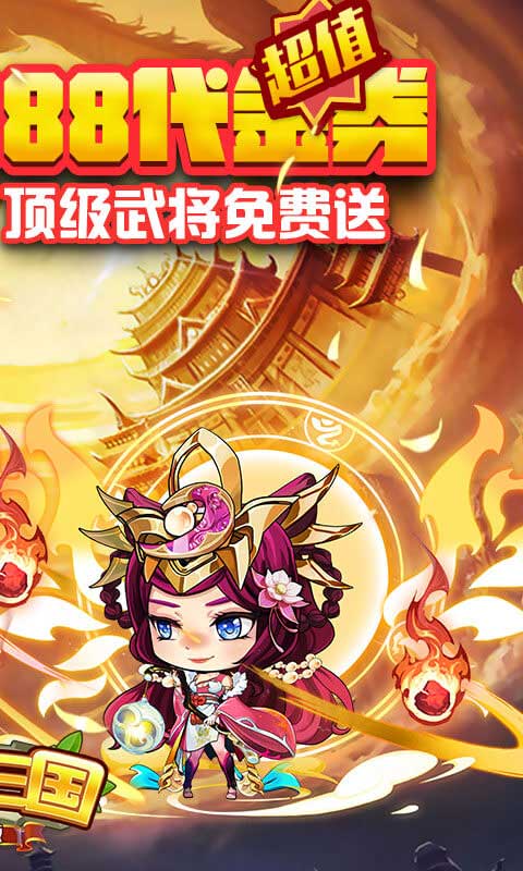 酷跑三国（0.1折免费版）截图_2