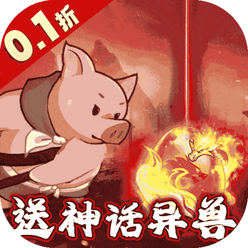 文明起源（0.1折蛋仔异兽录）
