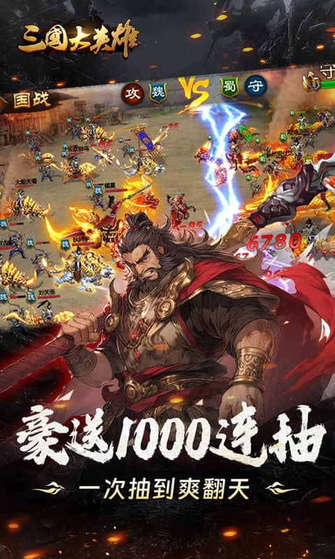 三国大英雄（0.05折群雄争霸）截图_4