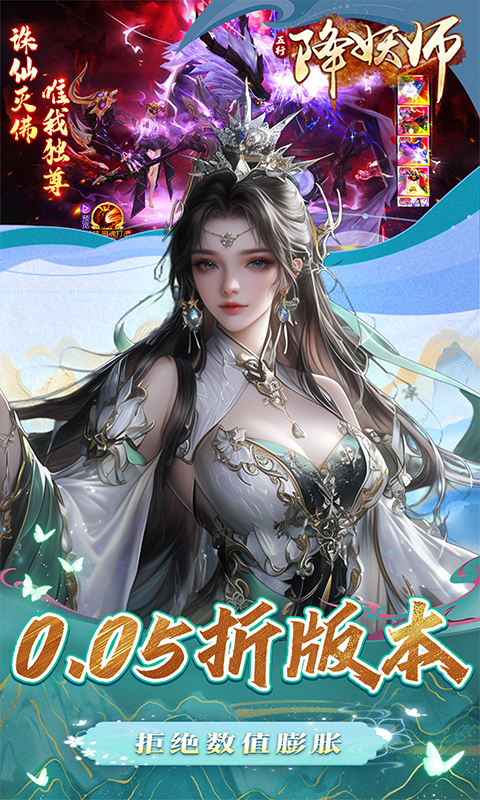 五行降妖师（0.05折）截图_2