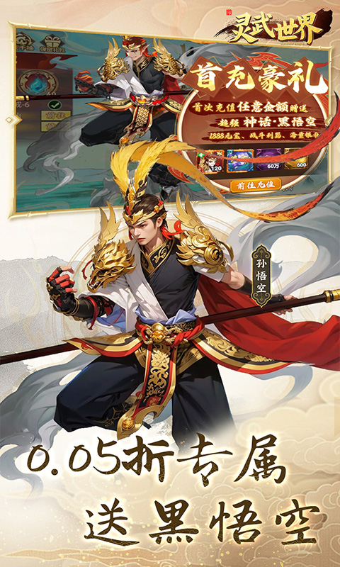 灵武世界（0.05折每天送充值）截图_4