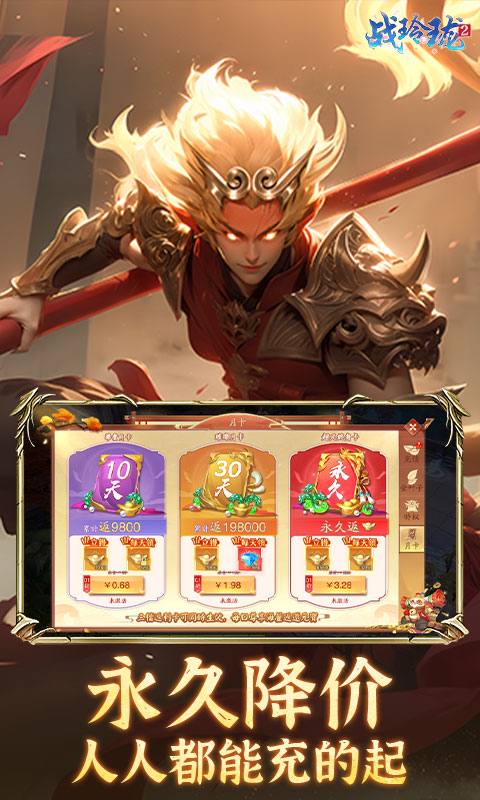 战玲珑2（内置0.1折每日送648）截图_5