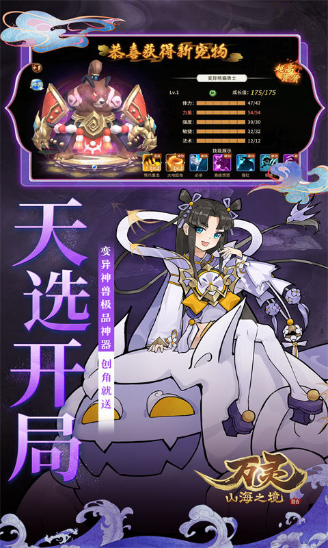 万灵山海之境（0.05折每天648福利版）截图_3