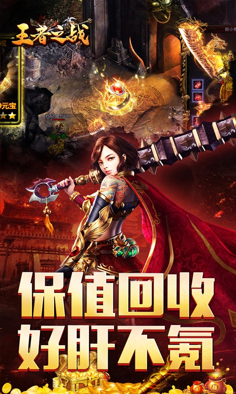 王者之战（三职英雄合击）截图_3