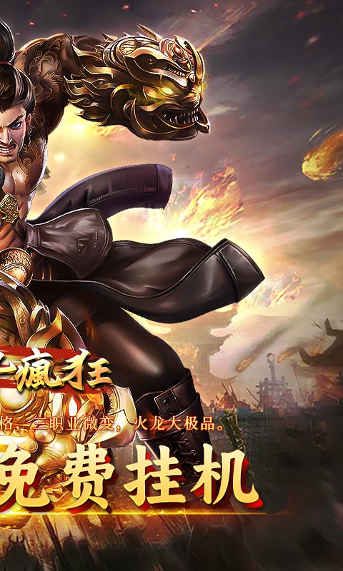 英雄也疯狂（千魔大极品）截图_2