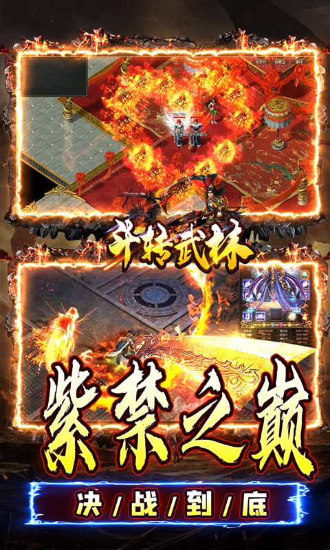 斗转武林（金蛇光耀沉默）截图_5