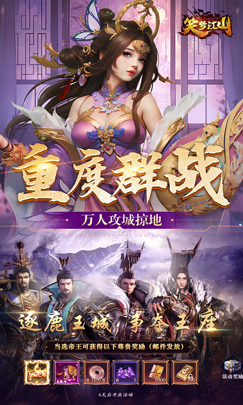 笑梦江山（0.1折百倍爆装删测）截图_4