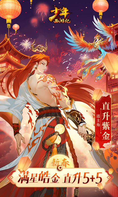 少年西游记（天金免费版）截图_2