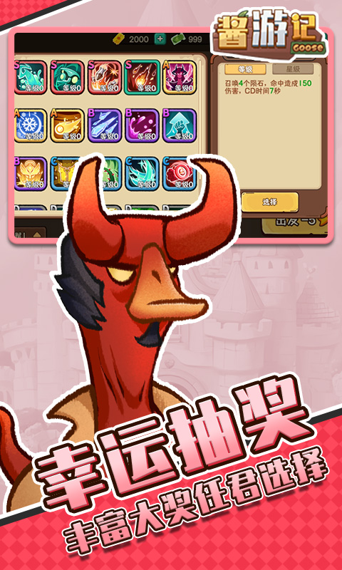 酱游记（0.1折免费版）截图_2
