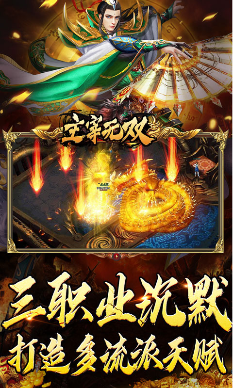 主宰无双（蛇年嘟嘟三职业）截图_5