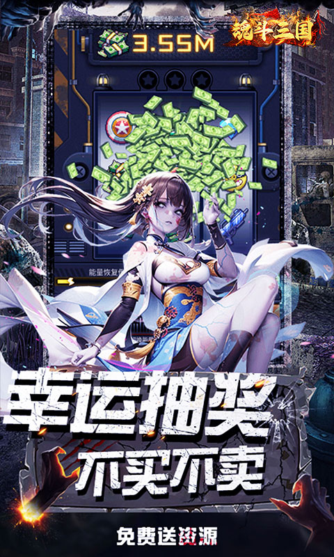 魂斗三国（0.1折末日战场）截图_5