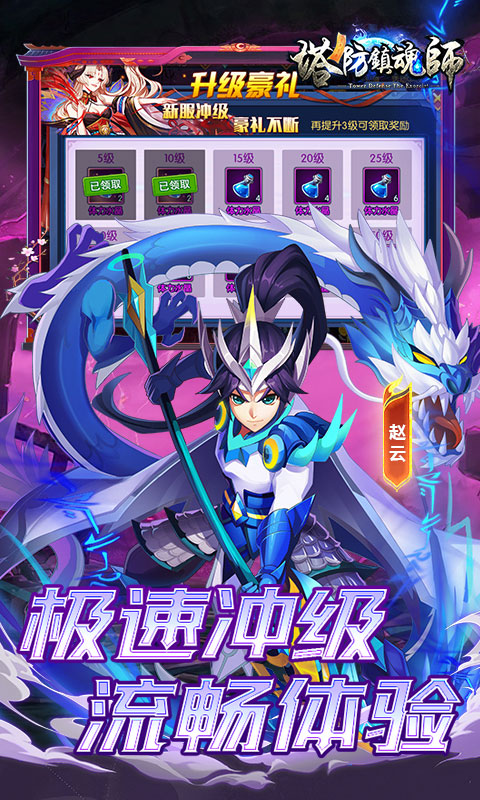 塔防镇魂师（百鬼战线0.1折）截图_5