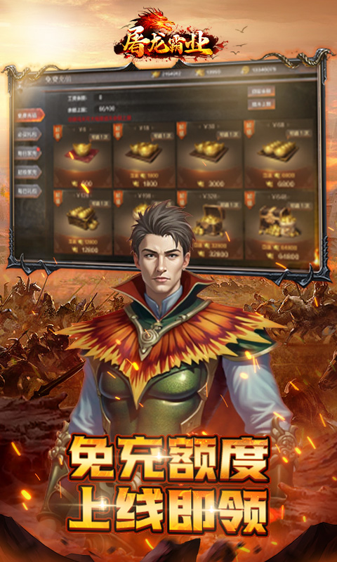 屠龙霸业（3折送红包福利版）截图_4