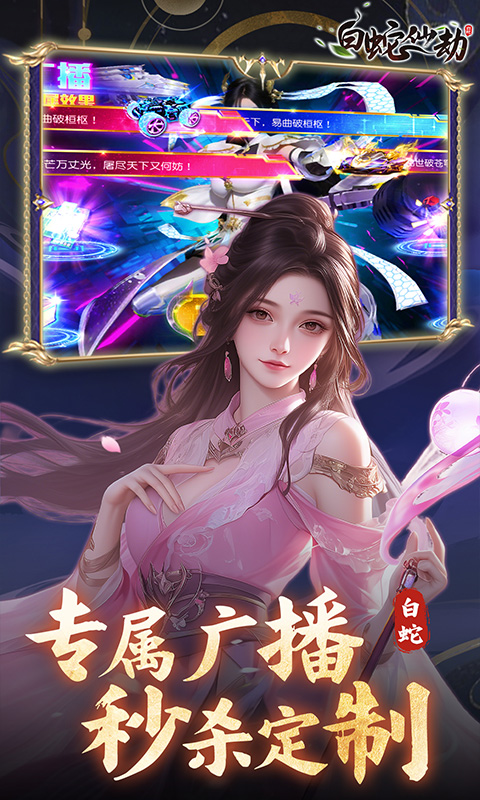 白蛇仙劫（0.05折真命天劫）截图_3