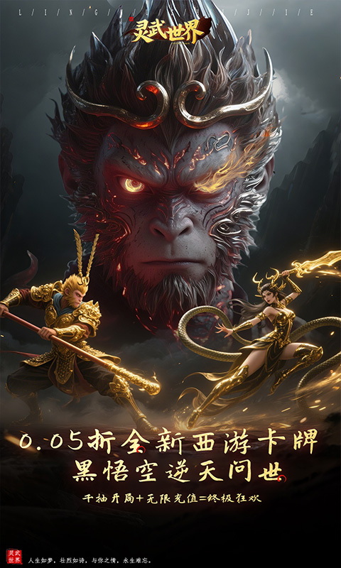 灵武世界（0.05折每天送充值）截图_1