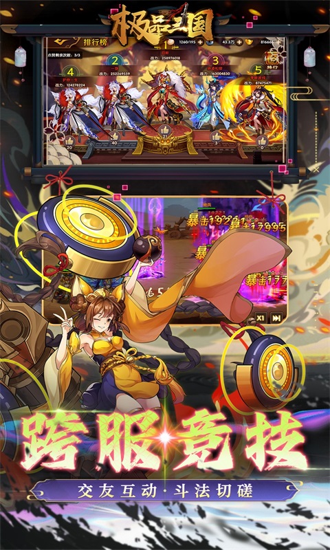 极品三国（0.1折免费版）截图_4