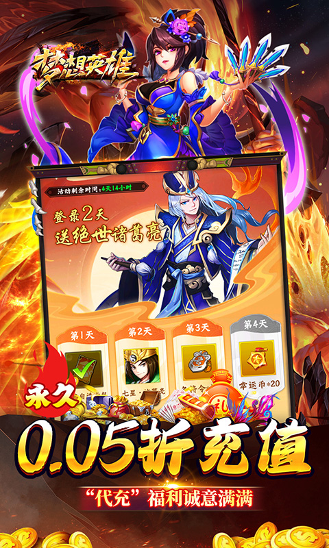 梦想英雄（0.05折福利送充）截图_3