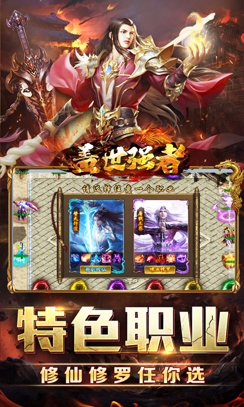 盖世强者（剑魂超爽满攻速）截图_3