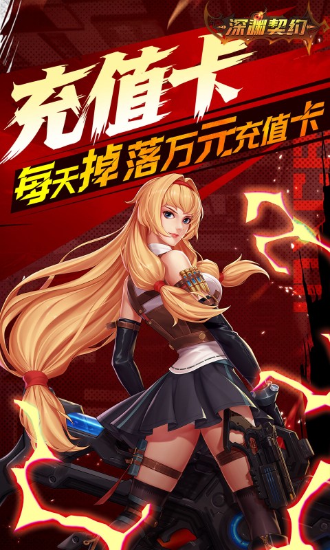 深渊契约（0.1折送天空套）截图_4