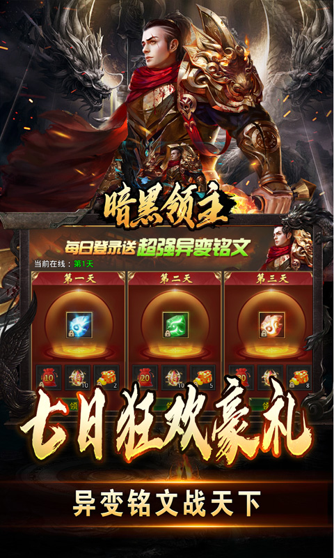 暗黑领主（免费送充版）截图_5