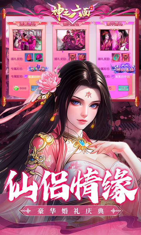 神之六面（0.1折免费版）截图_5