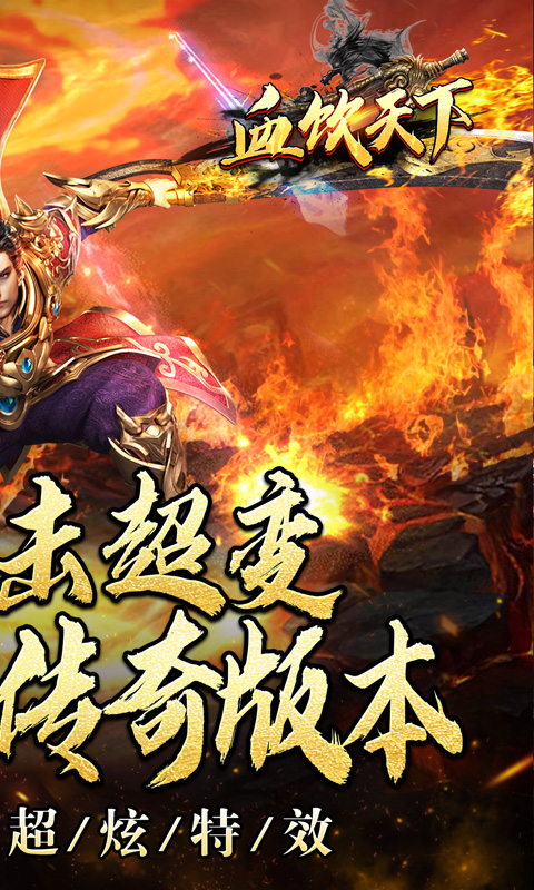 血饮天下（砍王超爆沉默）截图_2