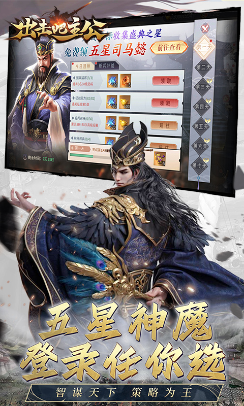 出击吧主公（无双三国0.05折）截图_4