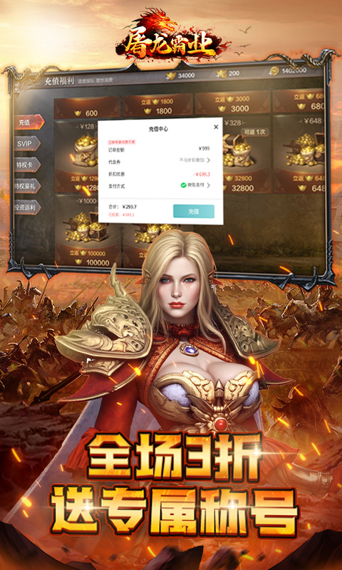 屠龙霸业（3折送红包福利版）截图_3