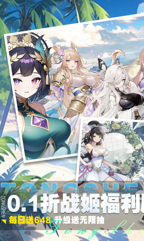 通神（0.1折战姬福利版）截图_1