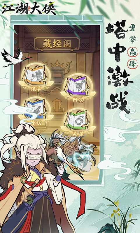 江湖大侠（0.05折买断版）截图_4