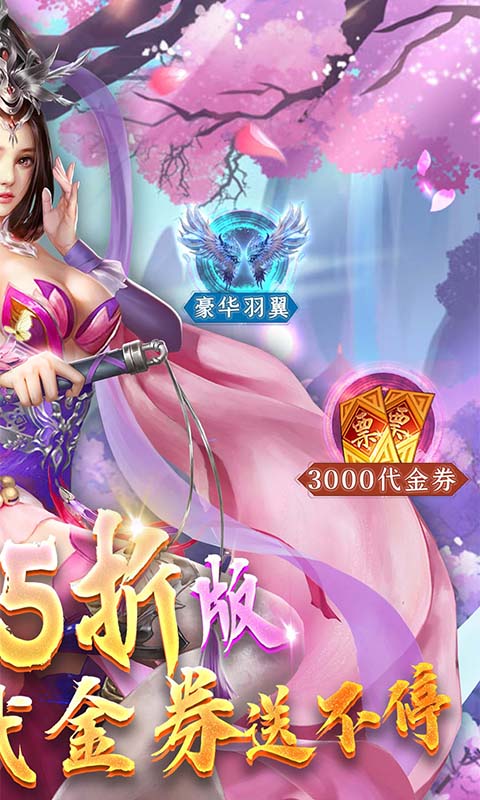 天缘传说（0.05折免费版）截图_2
