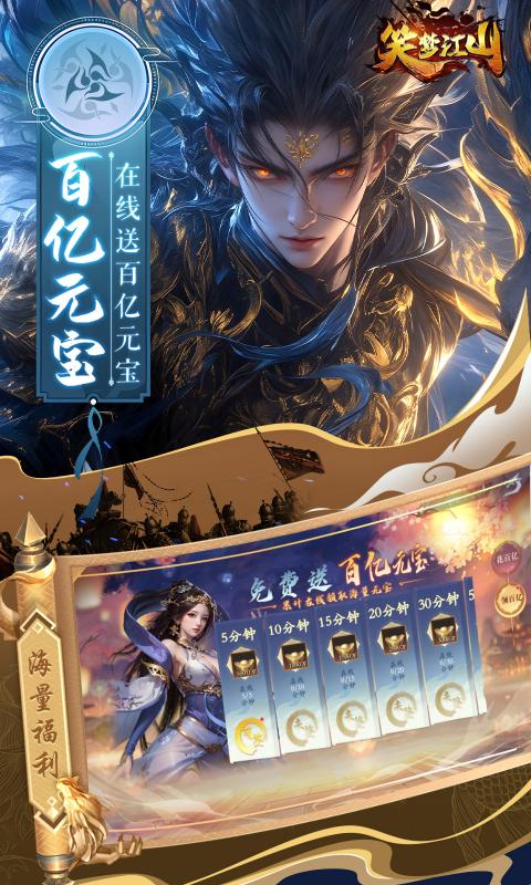 笑梦江山（0.1折百倍爆装）截图_5