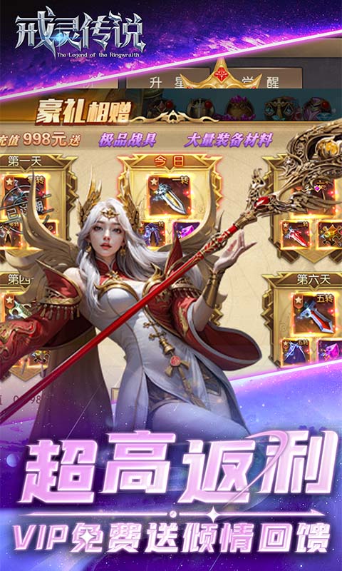 戒灵传说（0.05折再送30万钻）截图_5