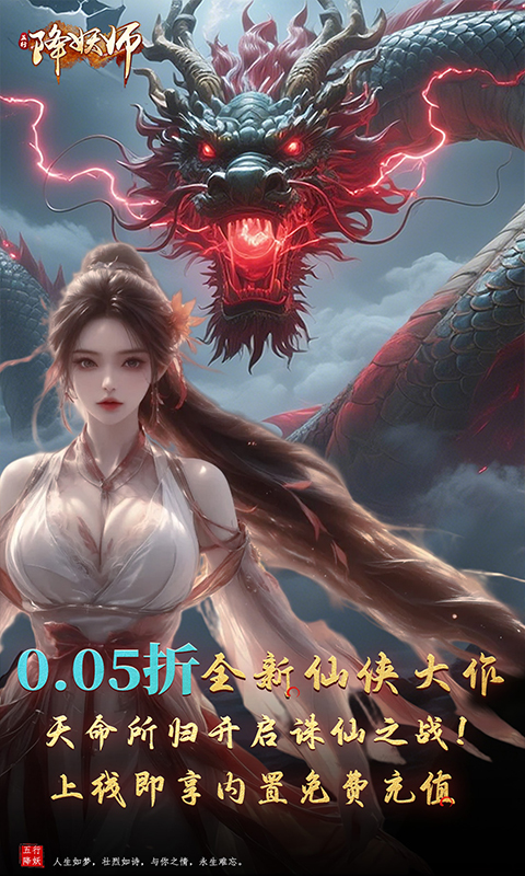 五行降妖师（0.05折诛仙天命）截图_1