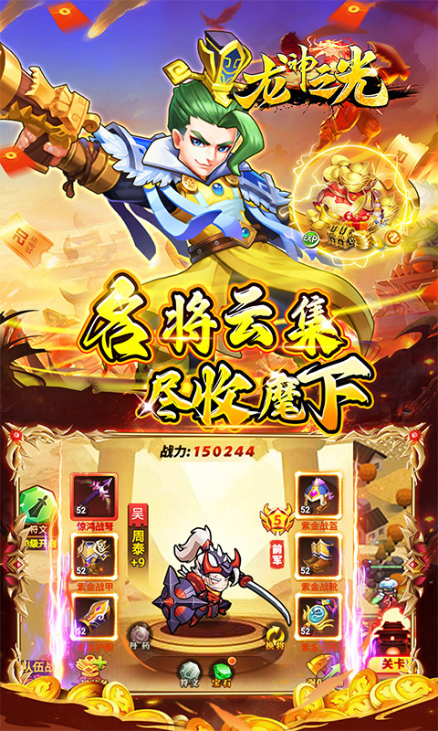 龙神之光（0.05折挂机三国）截图_5