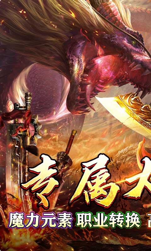 龙之觉醒（亿爆专属大极品）截图_1