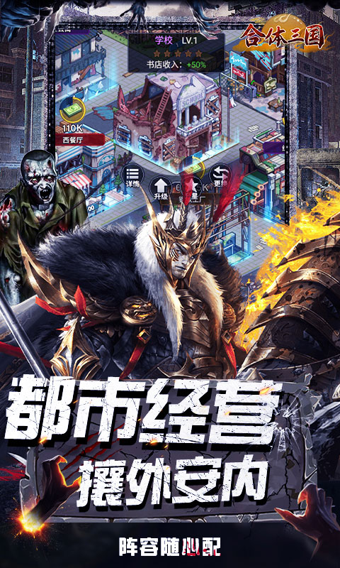 合体三国（0.1折英魂救世）截图_4