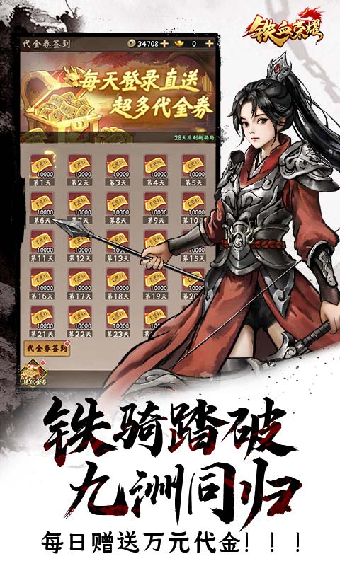 铁血荣耀（0.05折免费买断版）截图_3
