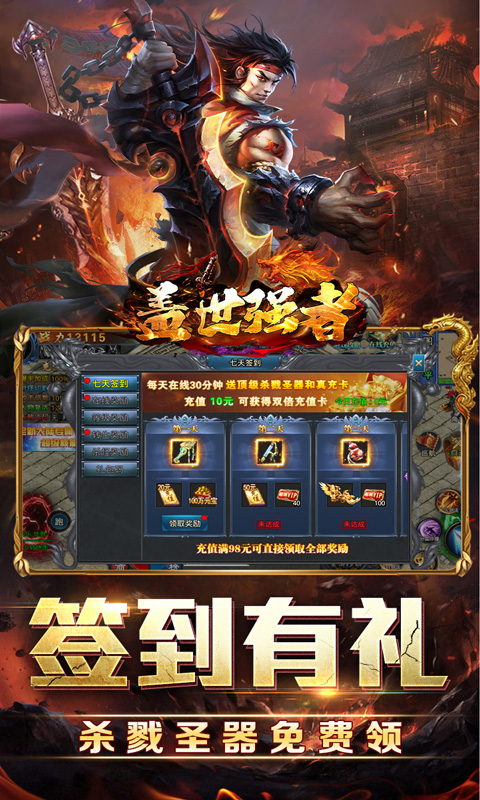 盖世强者（剑魂超爽满攻速）截图_4